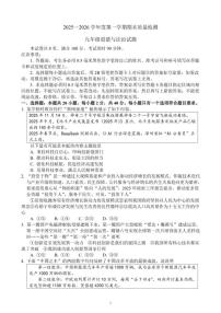 2025-2026学年山东省九年级第一学期期末学业水平质量检测道德与法治试题（含答案）
