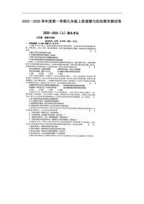 山东烟台长岛第一实验学校2025--2026学年度第一学期九年级上册道德与法治期末测试卷（含答案）