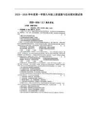 山东烟台长岛第一实验学校2025--2026学年度第一学期九年级上册道德与法治期末测试卷（含答案）