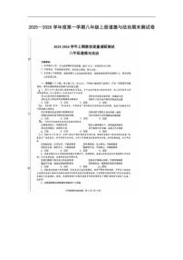 山东烟台长岛第一实验学校2025--2026学年度第一学期八年级上册道德与法治期末测试卷（含答案）