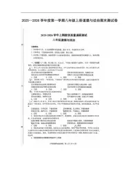 山东烟台长岛第一实验学校2025--2026学年度第一学期八年级上册道德与法治期末测试卷（含答案）