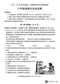 山东省济宁市梁山县2025--2026学年度八年级第一学期期末教学质量调研道德与法治试题（含答案）