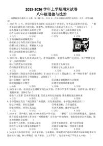2025-2026学年河北省邯郸市临漳县八年级上学期1月期末道德与法治试卷（含答案）