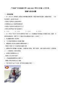 广东省广州市执信中学2022-2023学年八年级3月月考道德与法治试题（含答案）