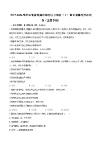 2025-2026学年山东省淄博市周村区七年级（上）期末道德与法治试卷（五四学制）-自定义类型