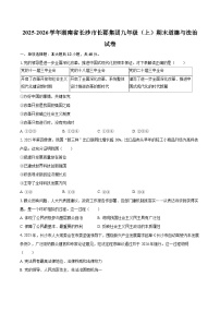2025-2026学年湖南省长沙市长郡集团九年级（上）期末道德与法治试卷-自定义类型