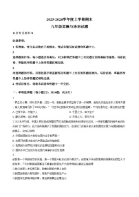 湖北省荆州市监利市高新区2025_2026年九年级上学期1月期末考试道德与法治试卷（文字版。含答案）