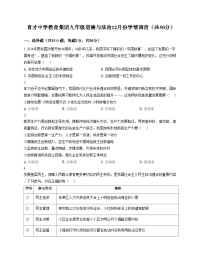 辽宁省鞍山市铁西区育才中学教育集团2025_2026学年九年级上学期12月月考道德与法治试题（文字版，含答案）