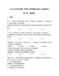 天津市第六十三中学2025_2026学年九年级上学期第二次月考道德与法治试题（文字版，含答案）