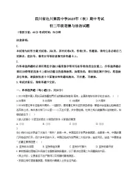 四川省达州市达川区第四中学2025_2026学年九年级上学期11月期中道德与法治试题（文字版，含答案）