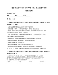 北京市北京师范大学附属中学2025_2026学年九年级上学期12月考试道德与法治试卷（文字版，含答案）