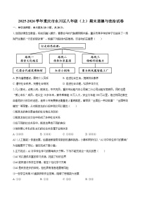 2025-2026学年重庆市永川区八年级（上）期末道德与法治试卷-自定义类型