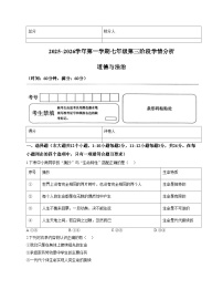 河北省廊坊市固安县2025_2026学年七年级上学期12月月考道德与法治试题（文字版，含答案）