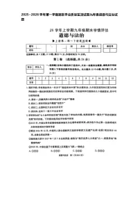 山东烟台龙口海岱学校2025~2026学年第一学期期末学业质量监测试题九年级道德与法治试卷及答案