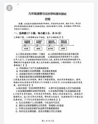 2025-2026郑州外国语中学九上期末道法试卷（无答案）