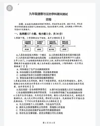 2025-2026郑州外国语中学九上期末道法试卷（无答案）