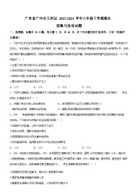 广东省广州市天河区2023-2024学年八年级下学期期末道德与法治试题（含答案）