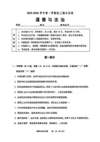 【期末】北京市石景山区2025-2026学年第一学期九年级道德与法治试卷及答案