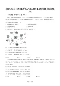 2025-2026学年北京市房山区八年级上学期12月期末道德与法治（三）试题（含答案）
