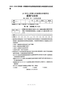 山东烟台龙口海岱学校2025~2026学年第一学期期末学业质量监测九年级道德与法治试卷试题（含答案）