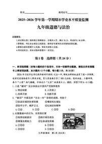 2025-2026学年山西省晋中市左权县第一学期期末学业水平质量监测九年级道德与法治试卷（含答案）
