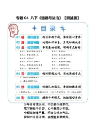 专题04 八年级下册期末复习（知识清单）2026年中考道德与法治一轮复习讲练测（测试版+解析版）