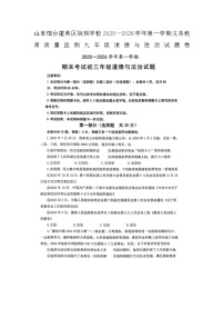 山东烟台蓬莱区姚琪学校2025--2026学年第一学期义务教育质量监测九年级道德与法治试题卷无答案