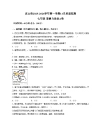 新疆维吾尔自治区和田地区皮山县2025_2026学年七年级上学期12月月考道德与法治试题（文字版，含答案）