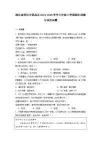 湖北省武汉市武昌区2024-2025学年七年级上学期期末道德与法治试题（含答案）