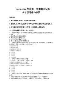 河南省许昌市鄢陵县两校联考2025-2026学年八年级上册道法期末试卷（含答案 ）