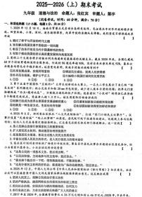 2026年河南省实验中学九年级上学期期末道法与法治试卷及答案