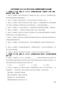 北京市西城区2024-2025学年九年级上学期期末道德与法治试卷