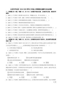 北京市平谷区 2024-2025学年八年级上学期期末道德与法治试卷