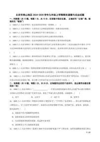 北京市燕山地区2024-2025学年九年级上学期期末道德与法治试卷
