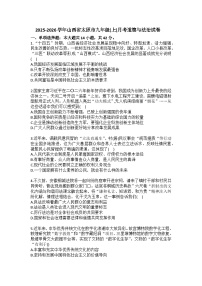2025-2026学年山西省太原市九年级（上）月考道德与法治试卷（含答案）