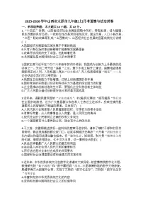 2025-2026学年山西省太原市九年级（上）月考道德与法治试卷（含答案）
