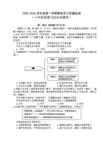 2025-2026年安徽省芜湖市无为市八年级上期末道德与法治试卷（含答案）