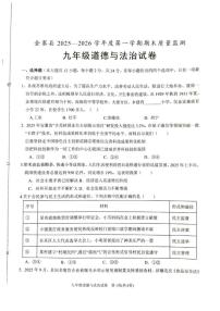 2025-2026学年安徽省六安市金寨县度第一学期期末质量监测九年级道德与法治试卷（含答案）