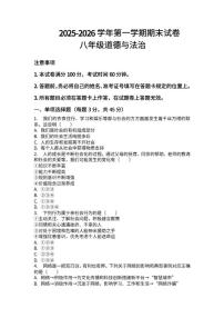2025-2026学年河南省许昌市鄢陵县两校联考八年级上册道法期末试卷（含答案）
