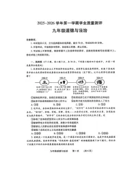 山东省烟台市蓬莱区郝斌中学2025-2026 学年度第一学期九年级期末调研测试道德与法治试卷及答案