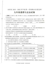 安徽省六安市金寨县2025-2026学年度第一学期期末质量监测九年级道德与法治试卷