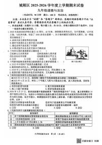 福建省莆田市城厢区2025-2026学年九年级上学期期末道德与法治试题