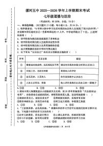 河南省漯河市第五初级中学2025-2026学年七年级上学期期末考试道德与法治试卷