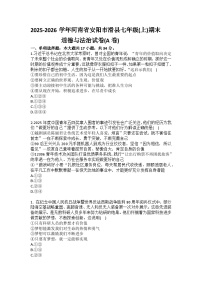 2025-2026学年河南省安阳市滑县七年级（上）期末道德与法治试卷（A卷）（含答案）