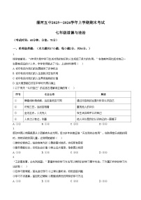 河南省漯河市第五初级中学2025_2026学年七年级上学期期末考试道德与法治试卷（文字版，含答案）