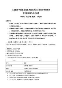 山东省日照市2025_2026学年度第一学期期末考试七年级道德与法治试题（文字版，含答案）
