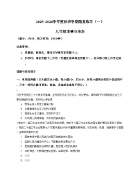 广西南宁市第三中学2025_2026学年九年级上学期9月月考道德与法治试卷（文字版，含答案）