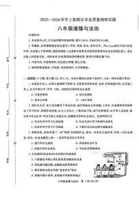 济源市 2025 年～2026 年上学期八年级道德与法治期末试卷