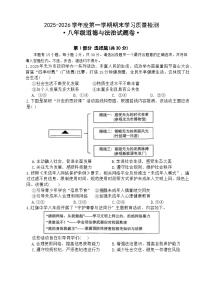 安徽省芜湖市无为市2025-2026年八年级上期末道德与法治试卷（含答案）