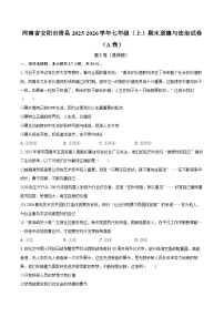 河南省安阳市滑县2025-2026学年七年级（上）期末道德与法治试卷（A卷）（含答案）